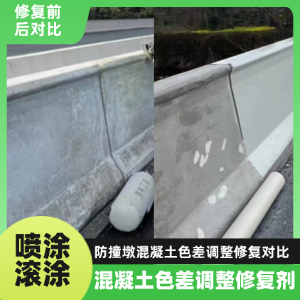 剑川工程人必看！混凝土色差“面子难题”，一招修复不返工