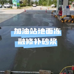 剑川水泥地面快速修复剂